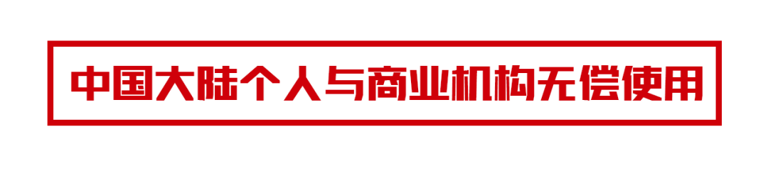 重磅福利：造字工房发布免费可商用中文字体！