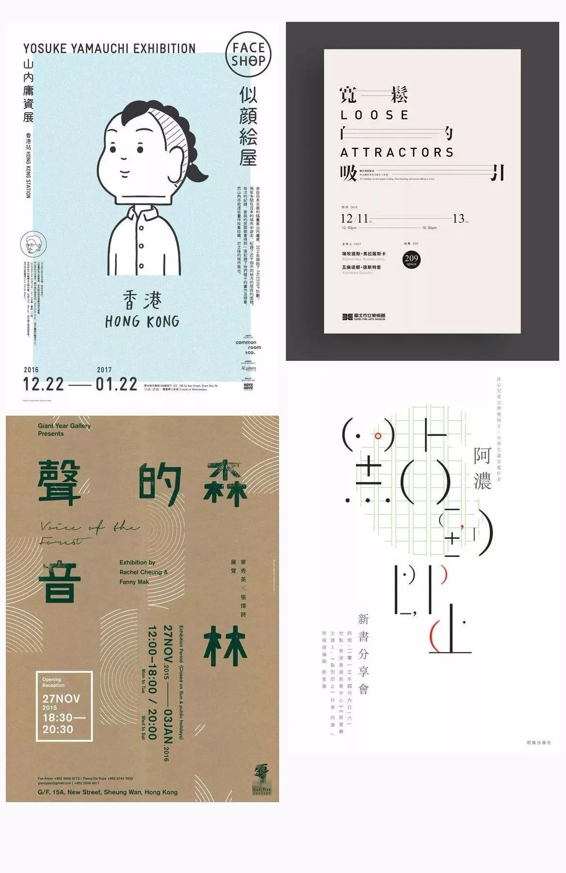 Excellent Chinese typography poster, this is it!