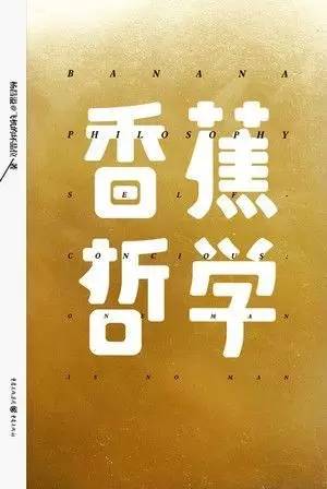 中文字體設計設計欣賞