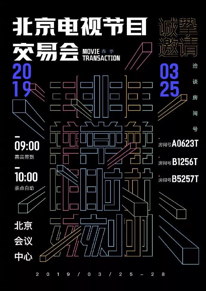 【海报设计】中文字体图形海报设计。
