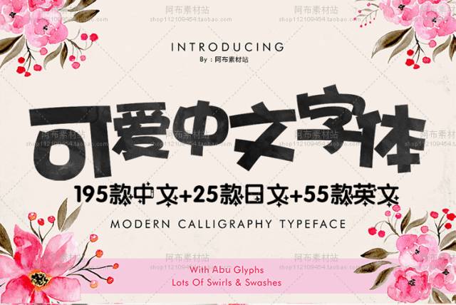 Cute and cute Chinese fonts, calling for designers