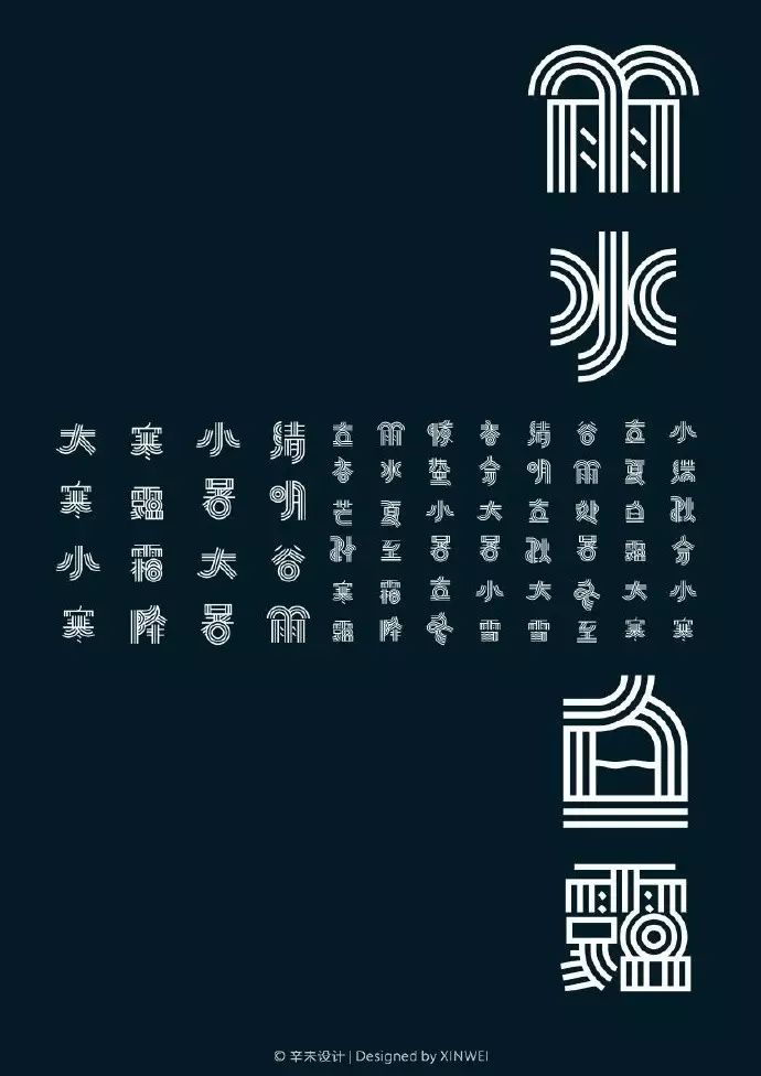 Experimental exploration of Chinese font design in twenty-four solar terms