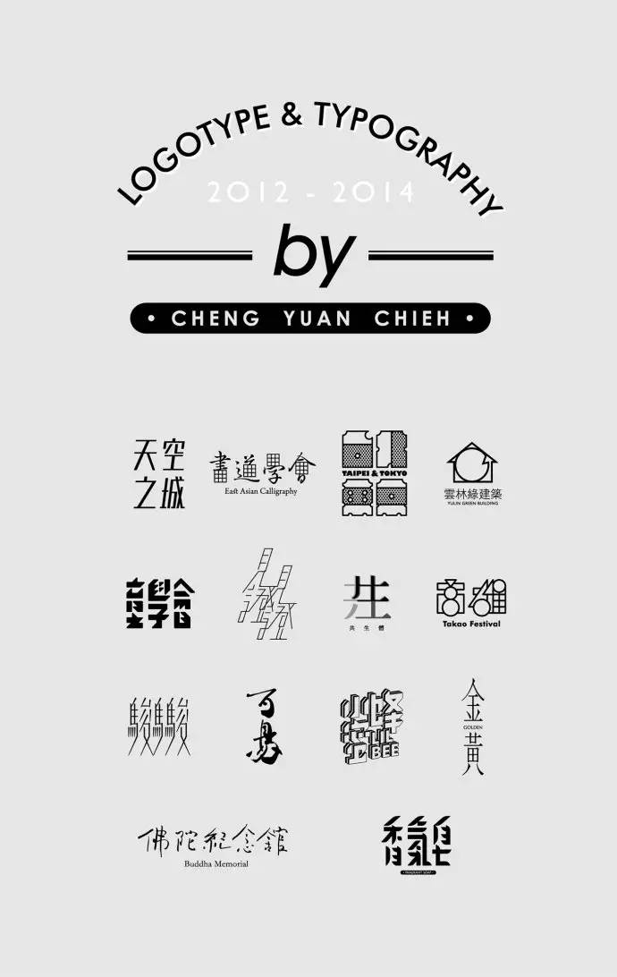 Chinese font design reference 4