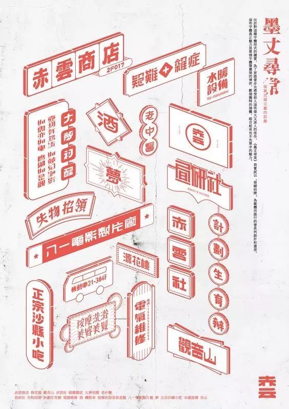 “中文字体在海报设计中的运用：激发创意灵感的秘诀”