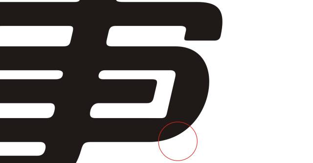 字體設計乾貨：字形設計中“圓角”的應用規範