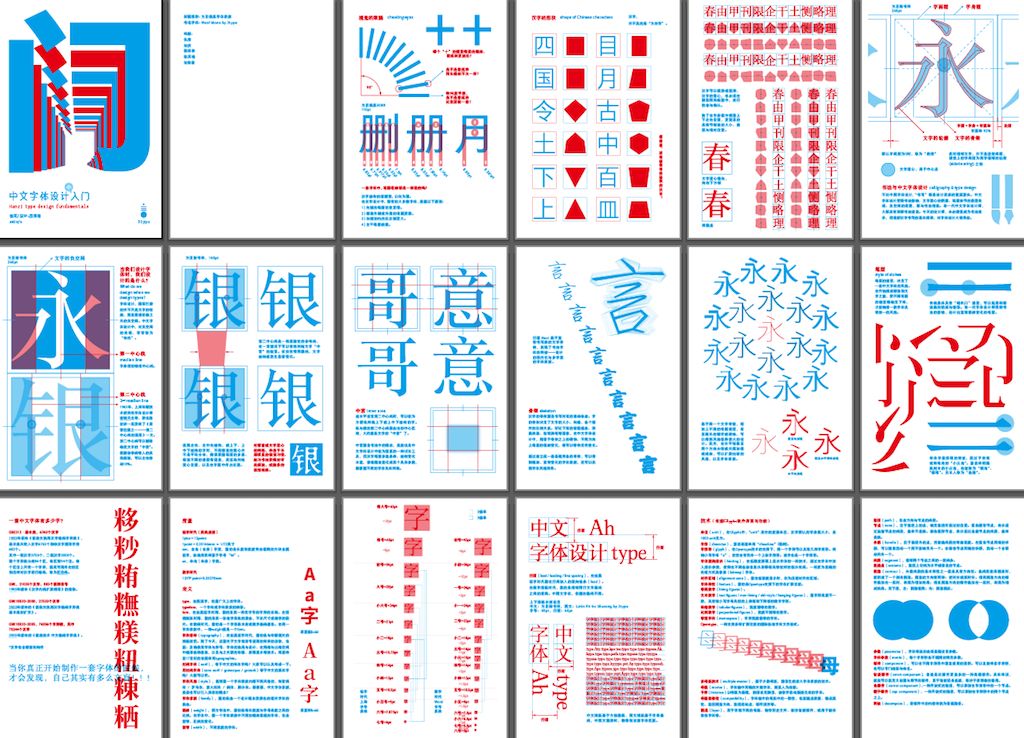 TypeSchool Chinese font design class, the first round in early spring!