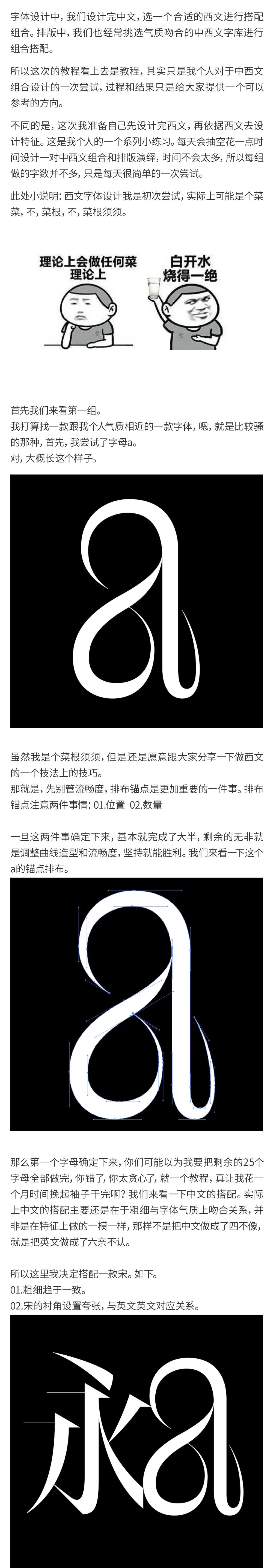 learn it! A tutorial on Chinese and English font adaptation