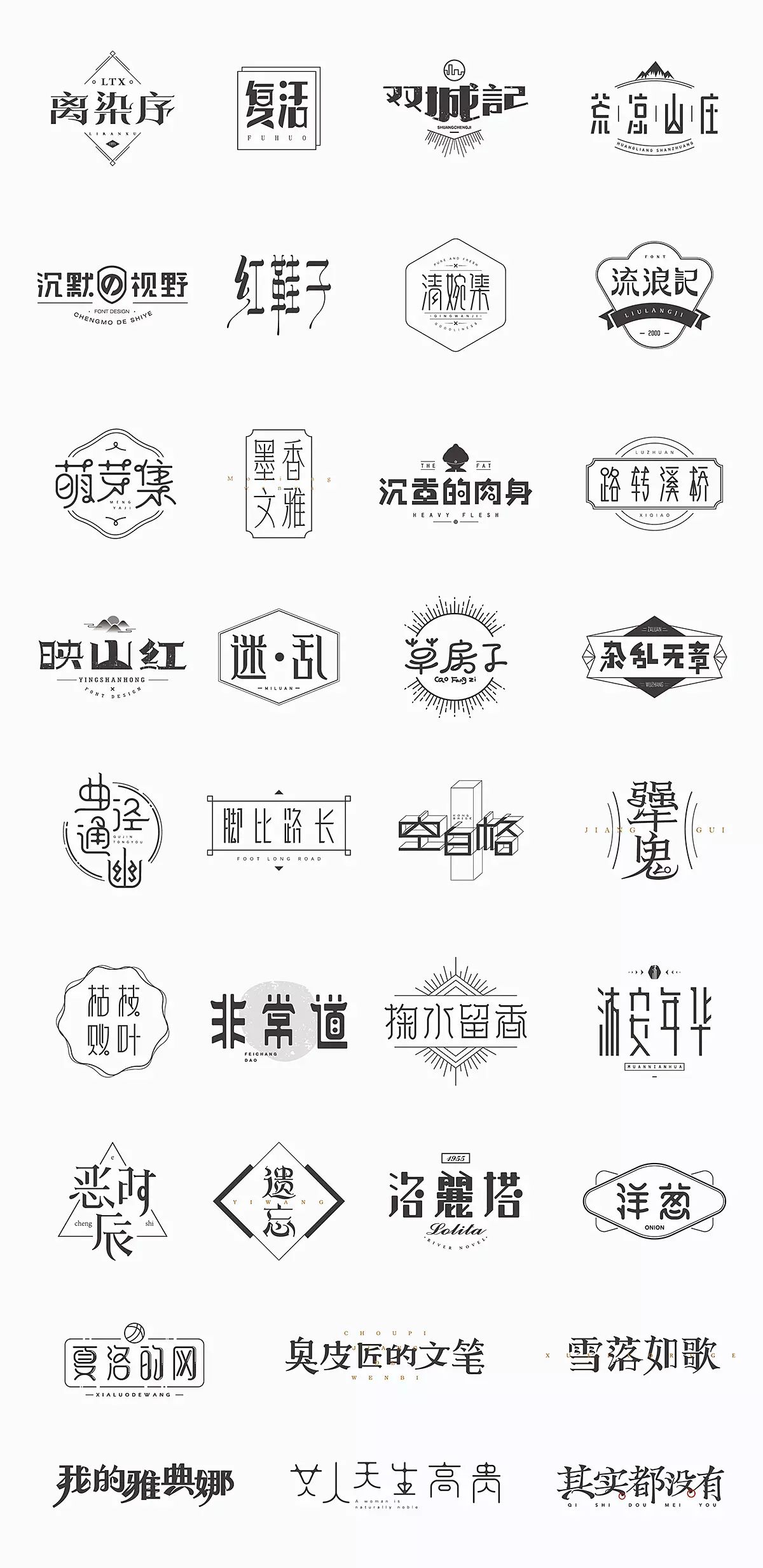 Beautiful! Master Chinese font logo photography appreciation