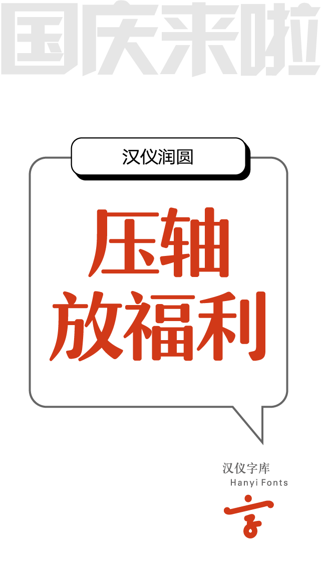 电商促销banner中文字体包下载！ （个人非商业用途）
