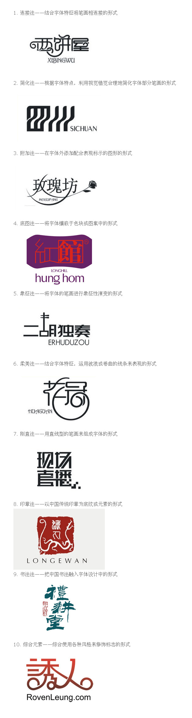 10 common methods of Chinese font design!