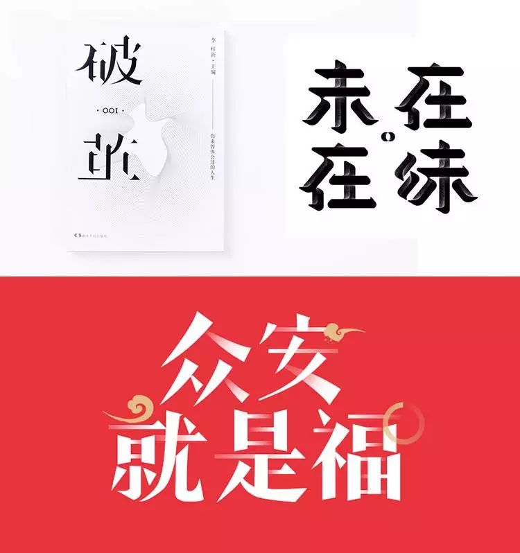8 tips to play with Chinese font design in posters