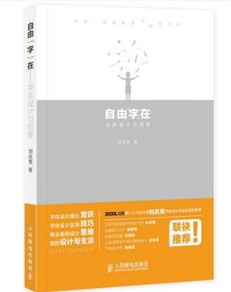 字体设计界的刘翔：刘秉克老师，教你如何设计！