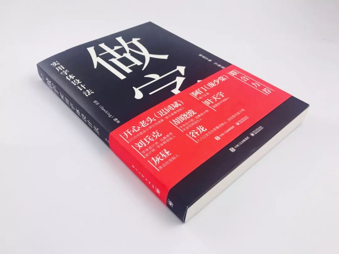 终于来了，一本真正教你如何学习字体设计的书！