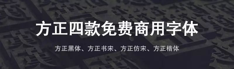 免費可商用中文字體整理下載