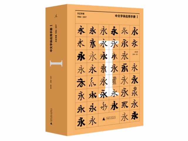Yang Linqing: Me and Chinese Fonts