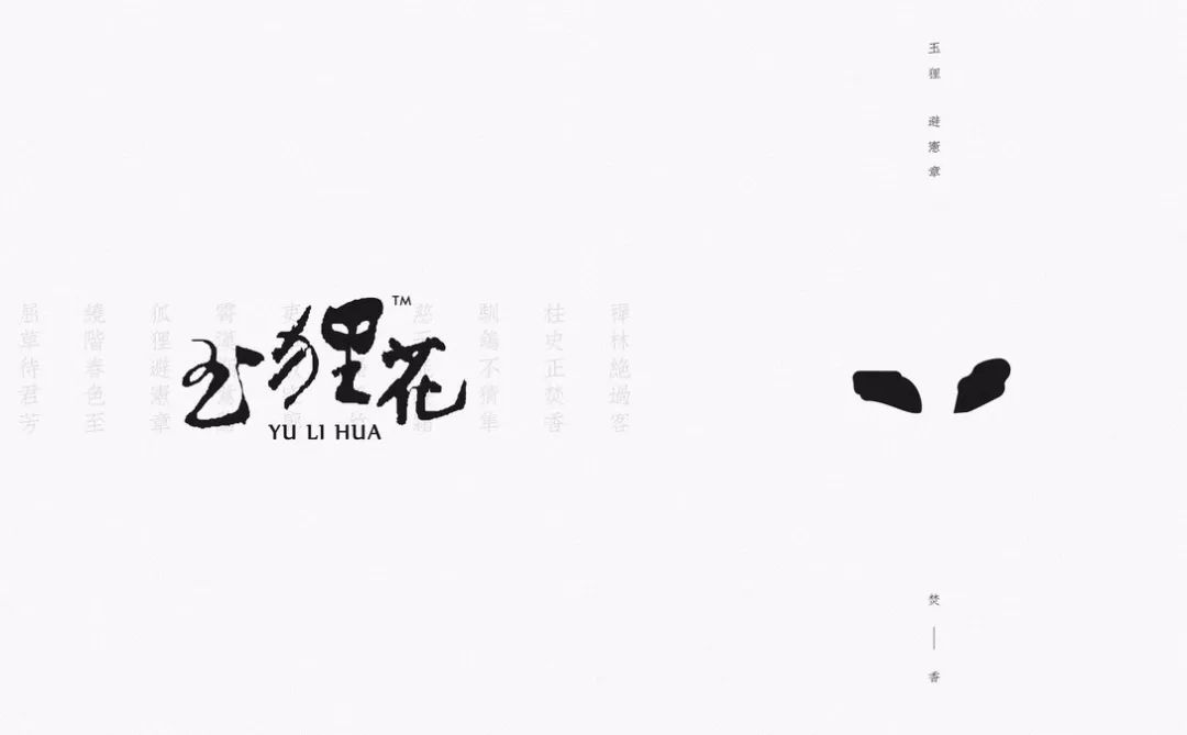 The beauty of Chinese characters | Chinese font LOGO design collection
