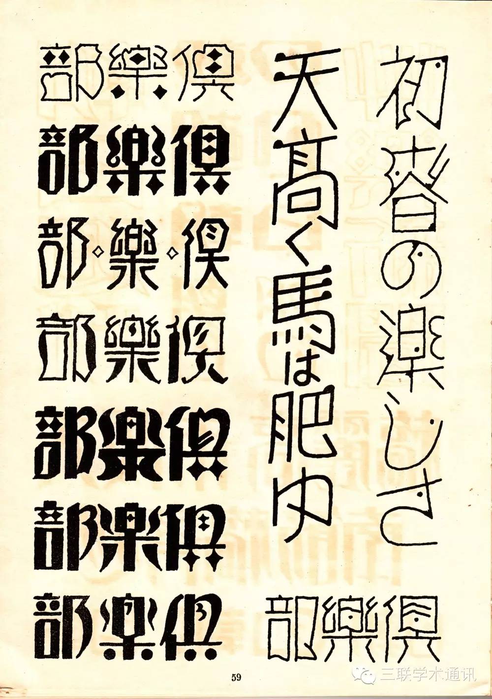 字体家国——汉文正楷与现代中文字体设计中的民族国家意识（上）