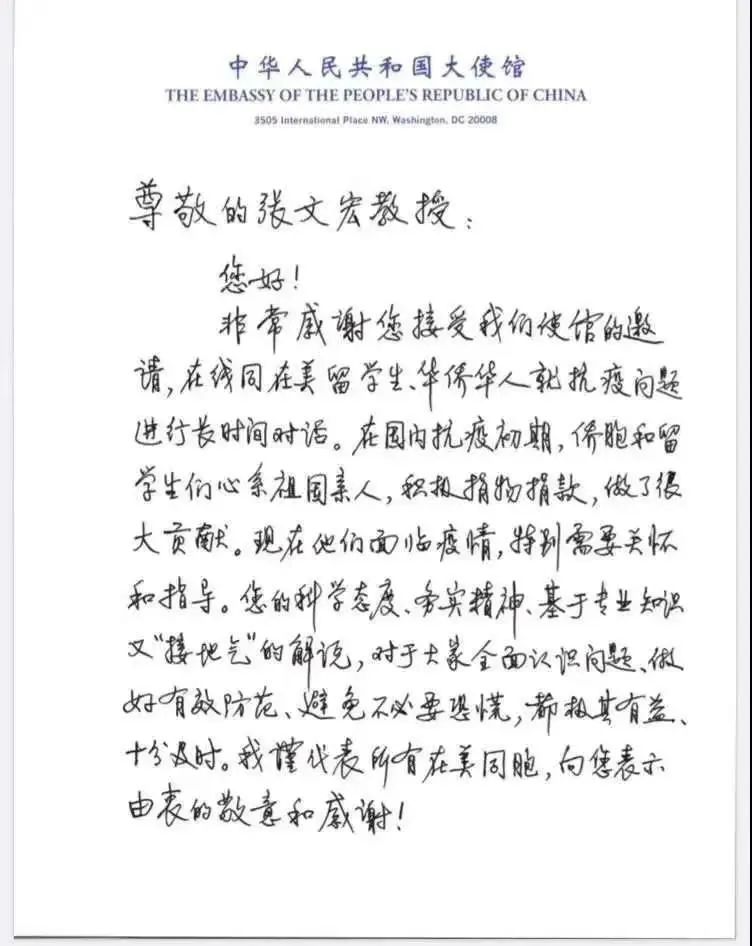 清秀的字體，崔天凱給張文宏的親筆信，讓我們想起了很多