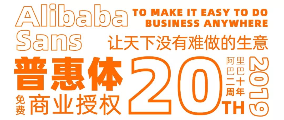 Can free Alibaba fonts make you care more about the typography industry? |Yi Magazine