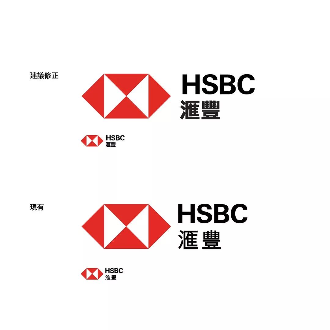 HSBC, your Chinese font should be designed like this...