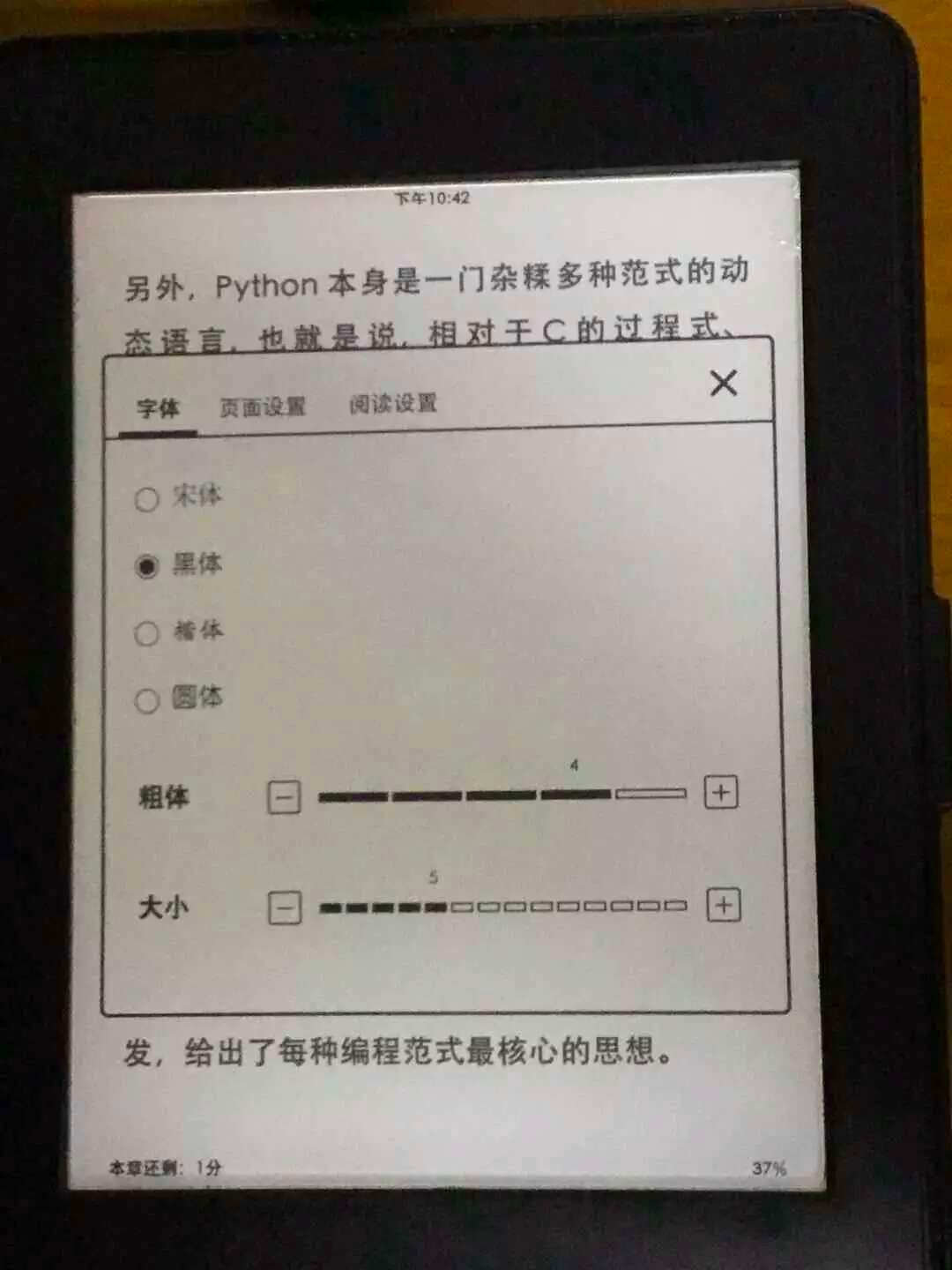 Kindle中文字體終於可以加粗了！再加上書內時鐘功能，這次Kindle固件更新能滿足你的閱讀癖好嗎？