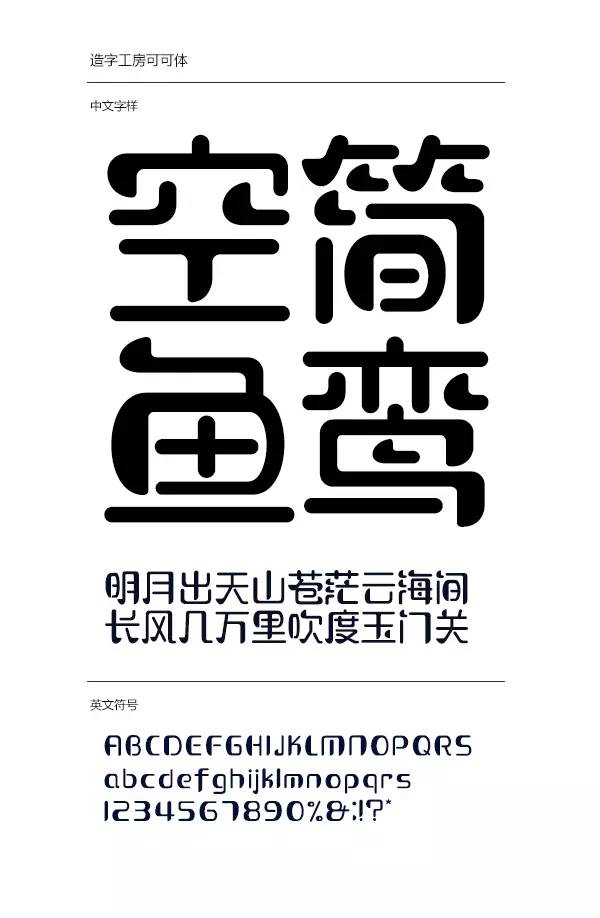 2016 popular Chinese font collection free download