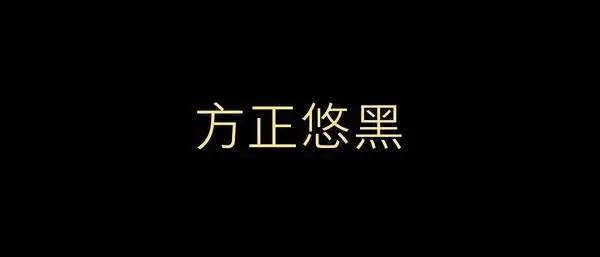 五十款值得推荐的中文字体