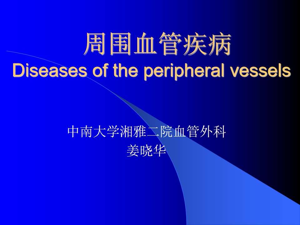 PPT156 Peripheral Vascular and Lymphatic Vascular Disease Test in Each Department