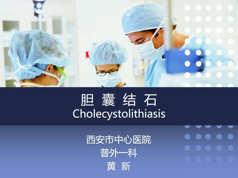 PPT112 Surgery-Cholecystolithiasis Lecture Competition in Each Department