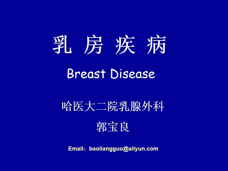 PPT13 Department of Obstetrics and Gynecology-Breast Diseases