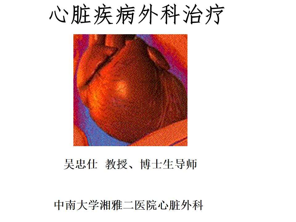 各科室PPT128先心病教案 統一版