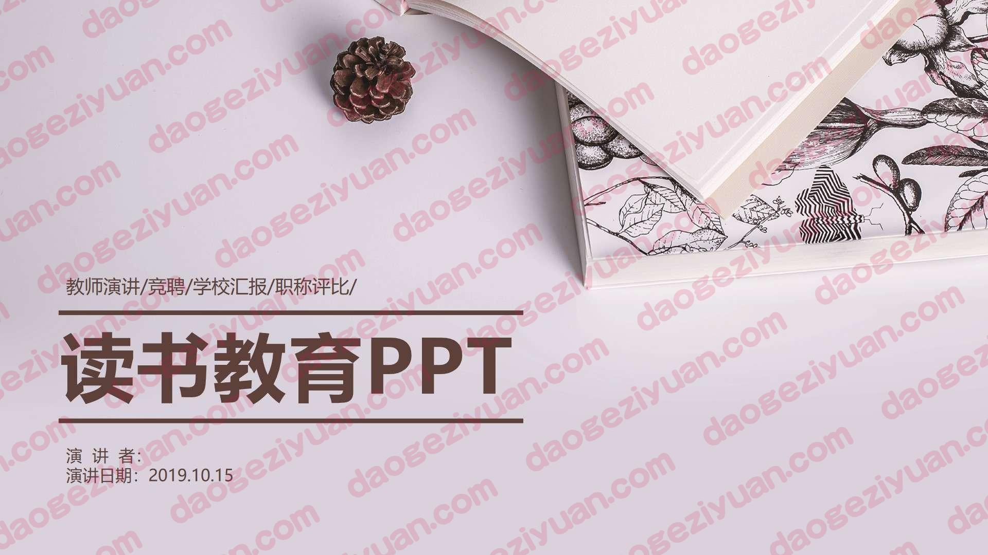 教育说课教育说课(227).pptx