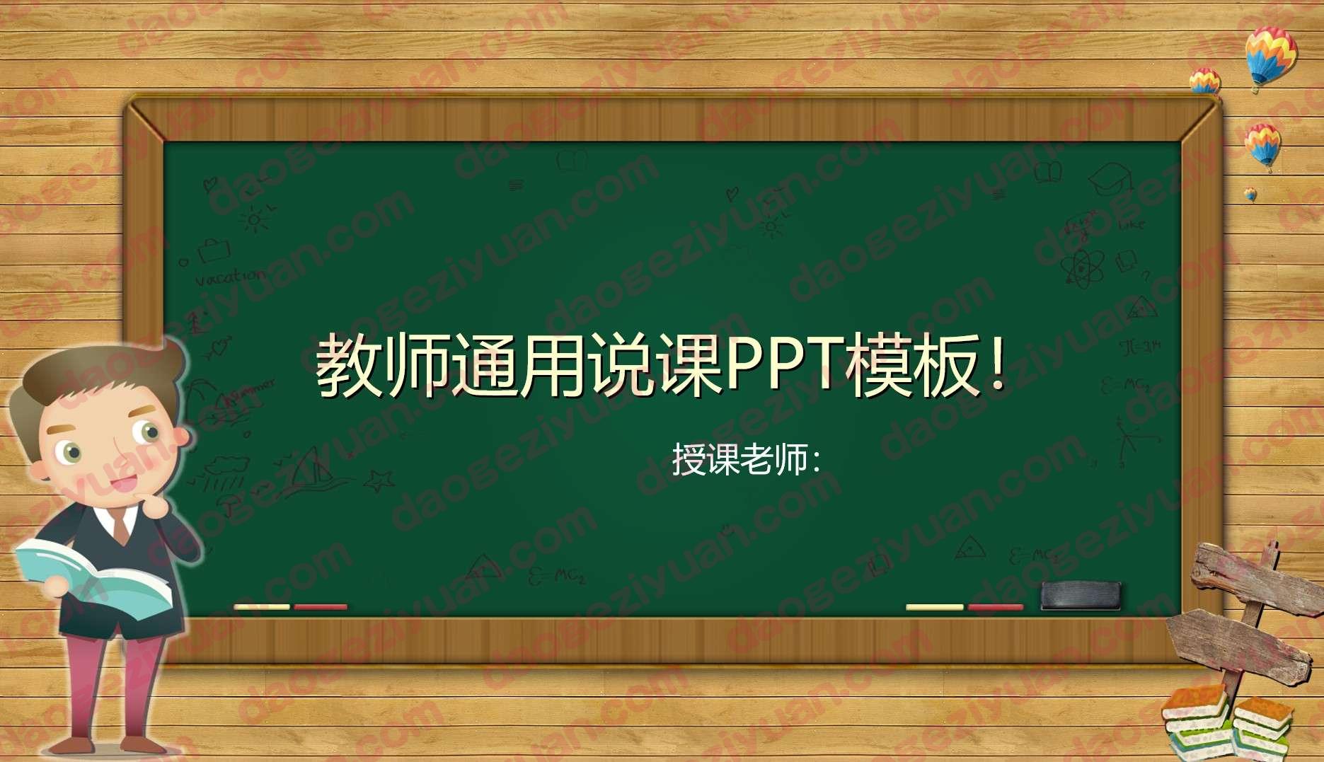 教育说课教育说课(236).pptx