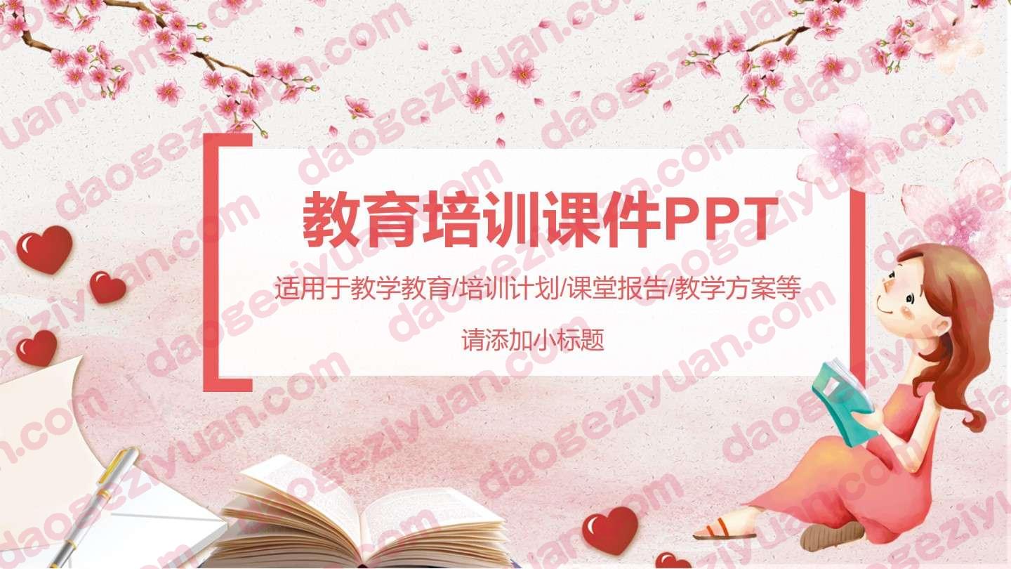 教育说课教育说课(403).pptx