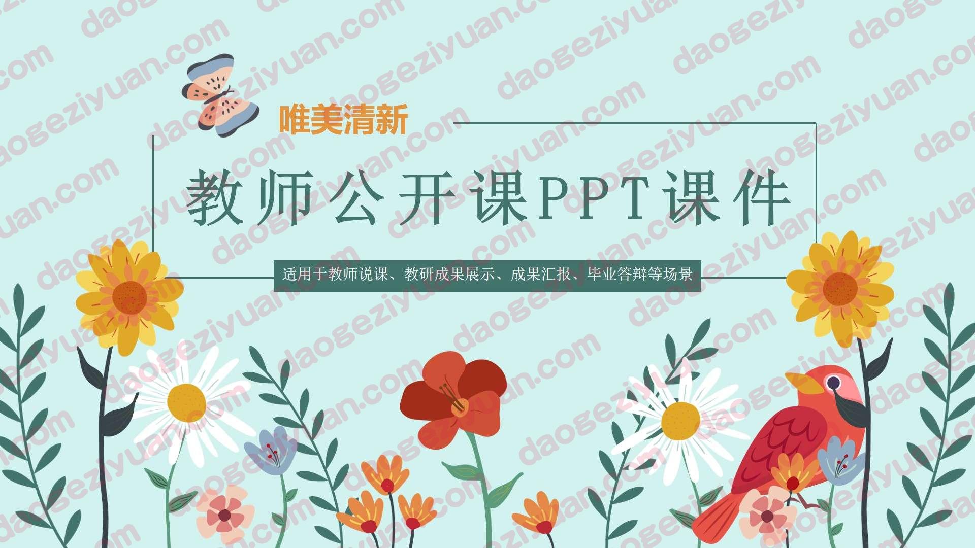 教育说课教育说课(551).pptx