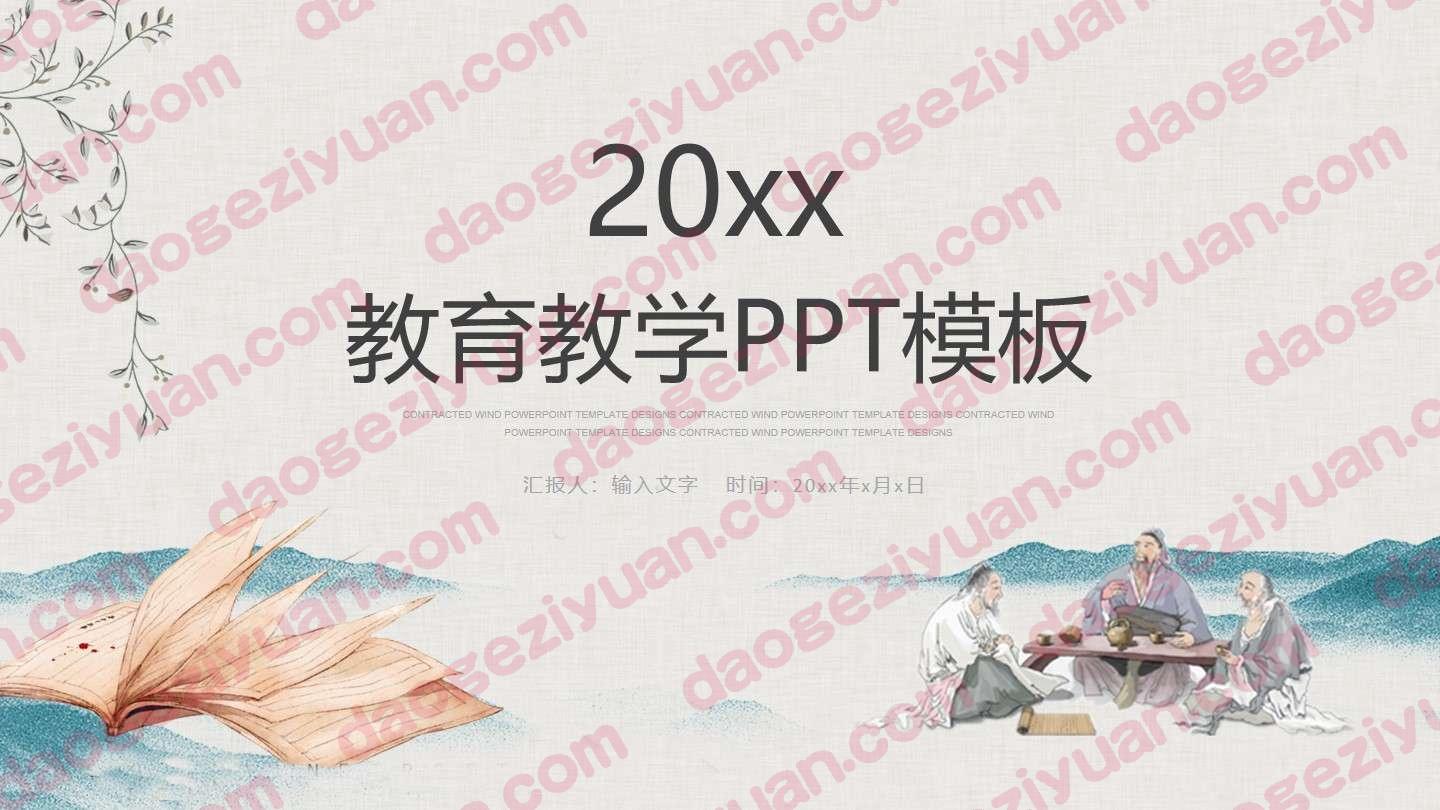 教育说课教育说课(572).pptx