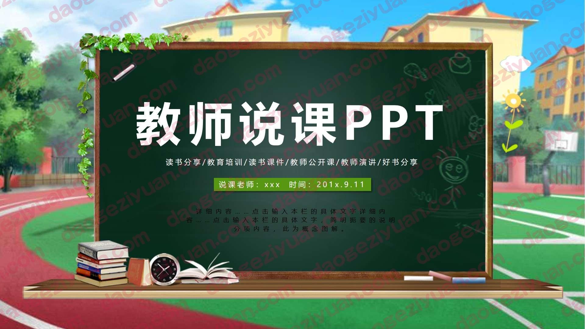 教育說課教育說課(615).pptx