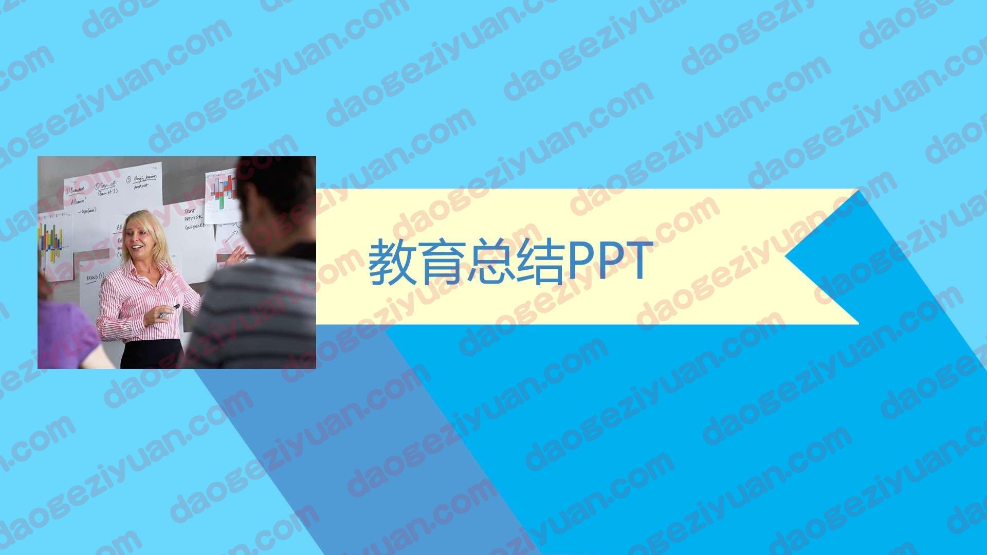 教育说课教育说课(674).pptx