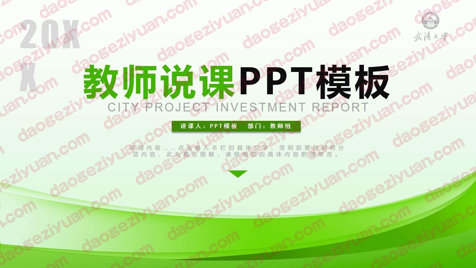 教育说课教育说课(712).pptx