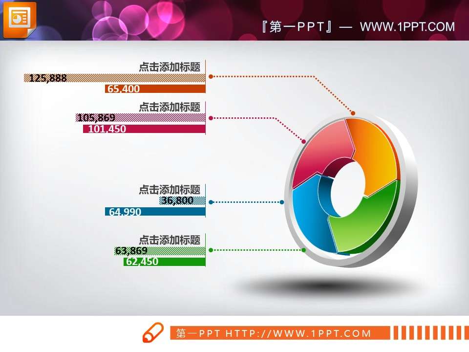 Five exquisite parallel relationship PowerPoint chart template download