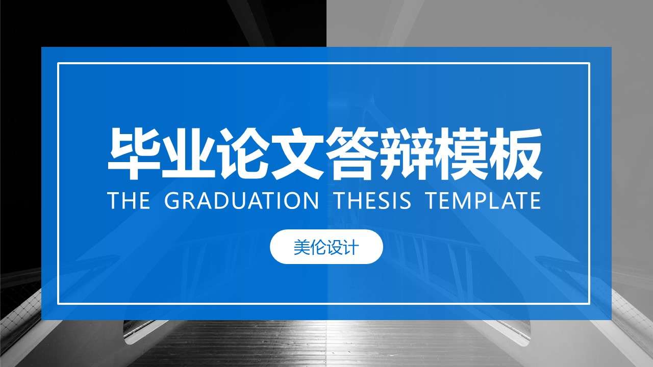 Simple blue thesis defense PPT template