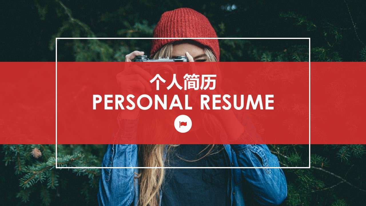 Fashion dynamic resume PPT template