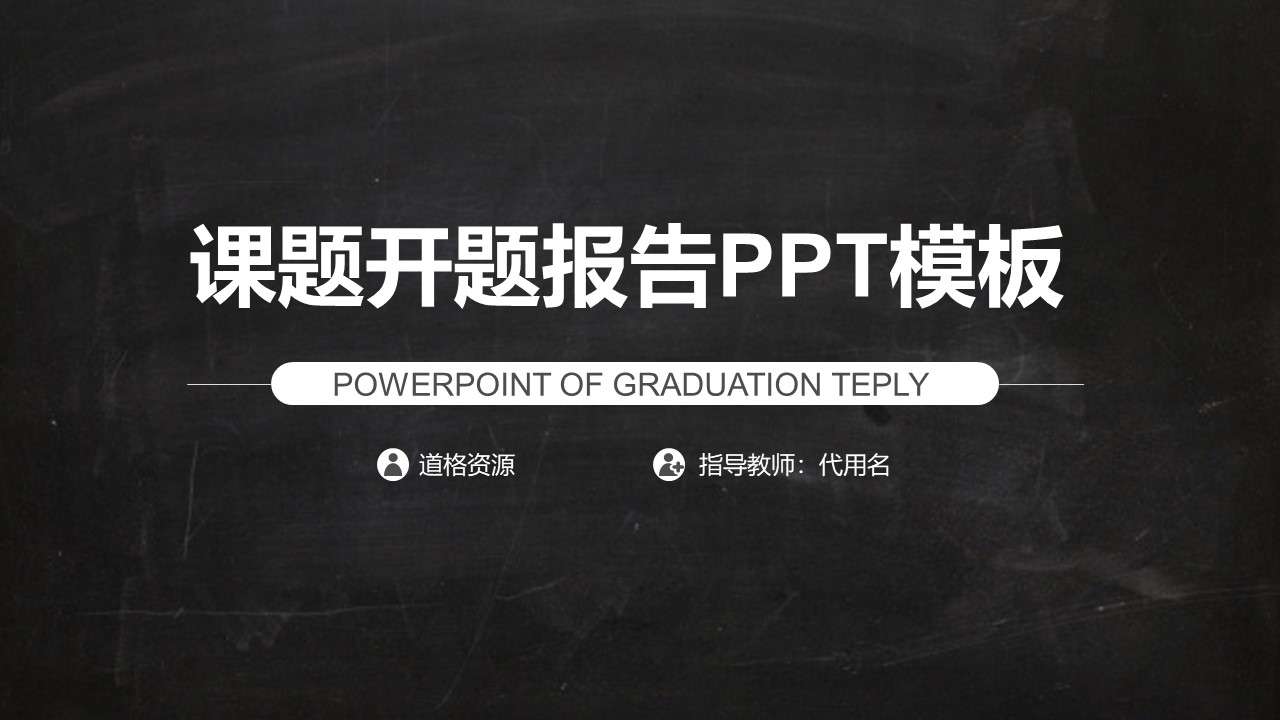 Black and gray topic opening report PPT template