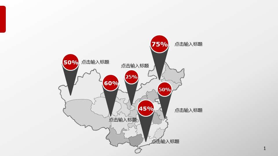 各省份市場佔有率ppt地圖