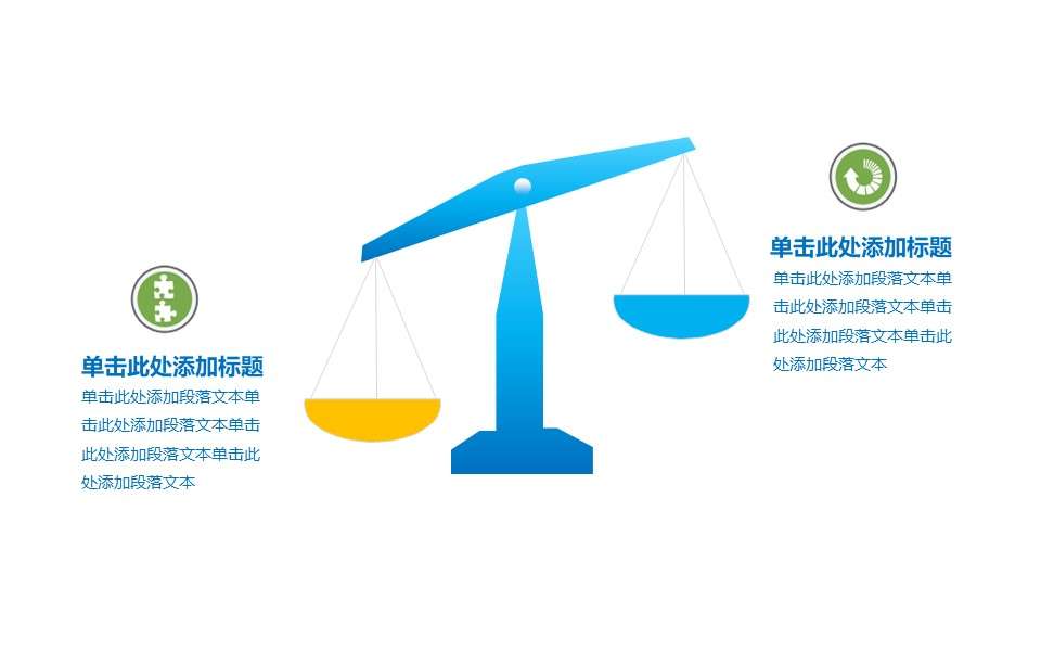 Balance style two comparison PPT chart