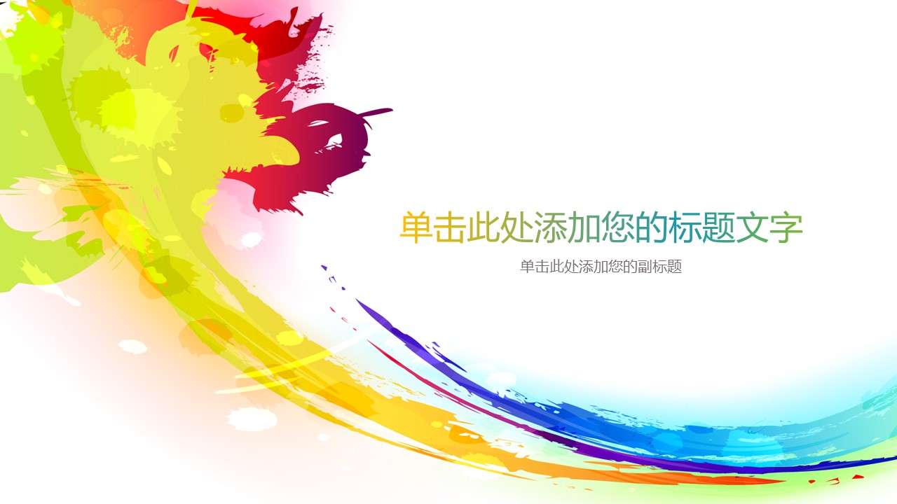 Bright color ink PPT background picture
