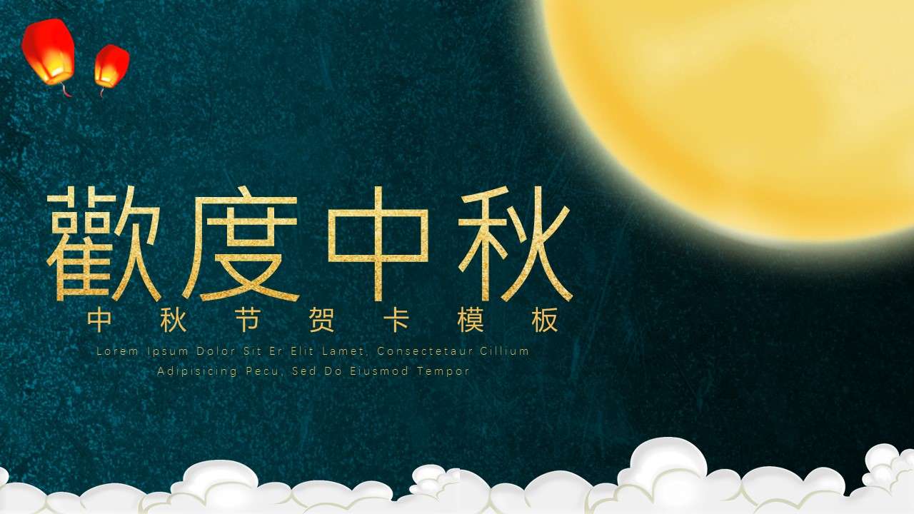 Happy family to celebrate the Mid-Autumn Festival PPT template