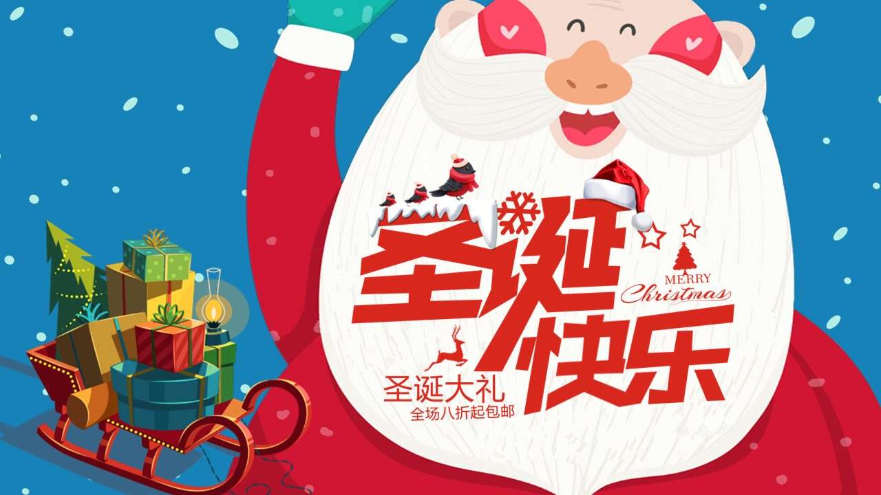 Cute Santa Claus giving gifts PPT template