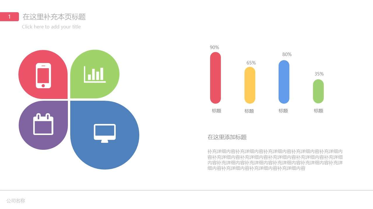 Highlight the emphasis on the relationship PPT template material