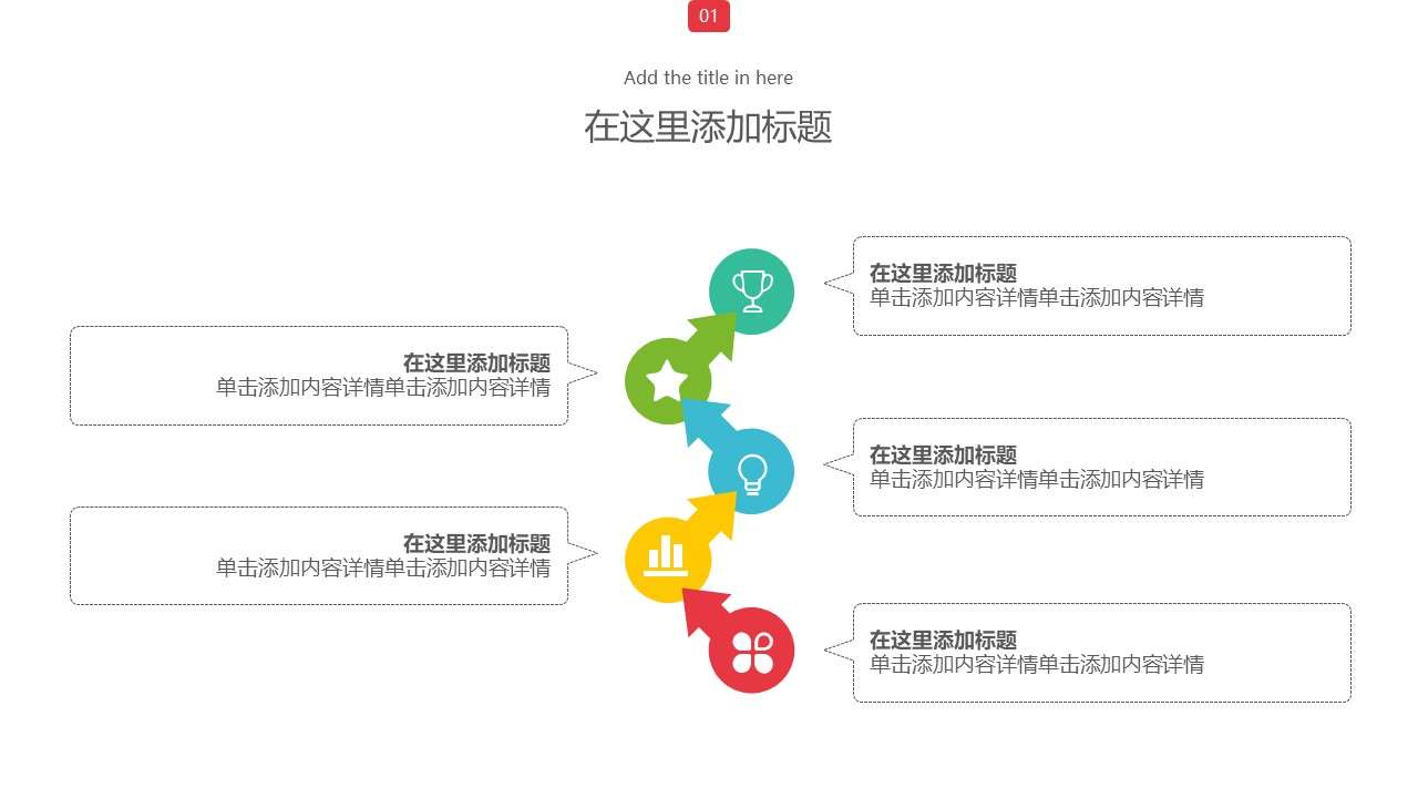 清新創意ppt流程圖模板素材